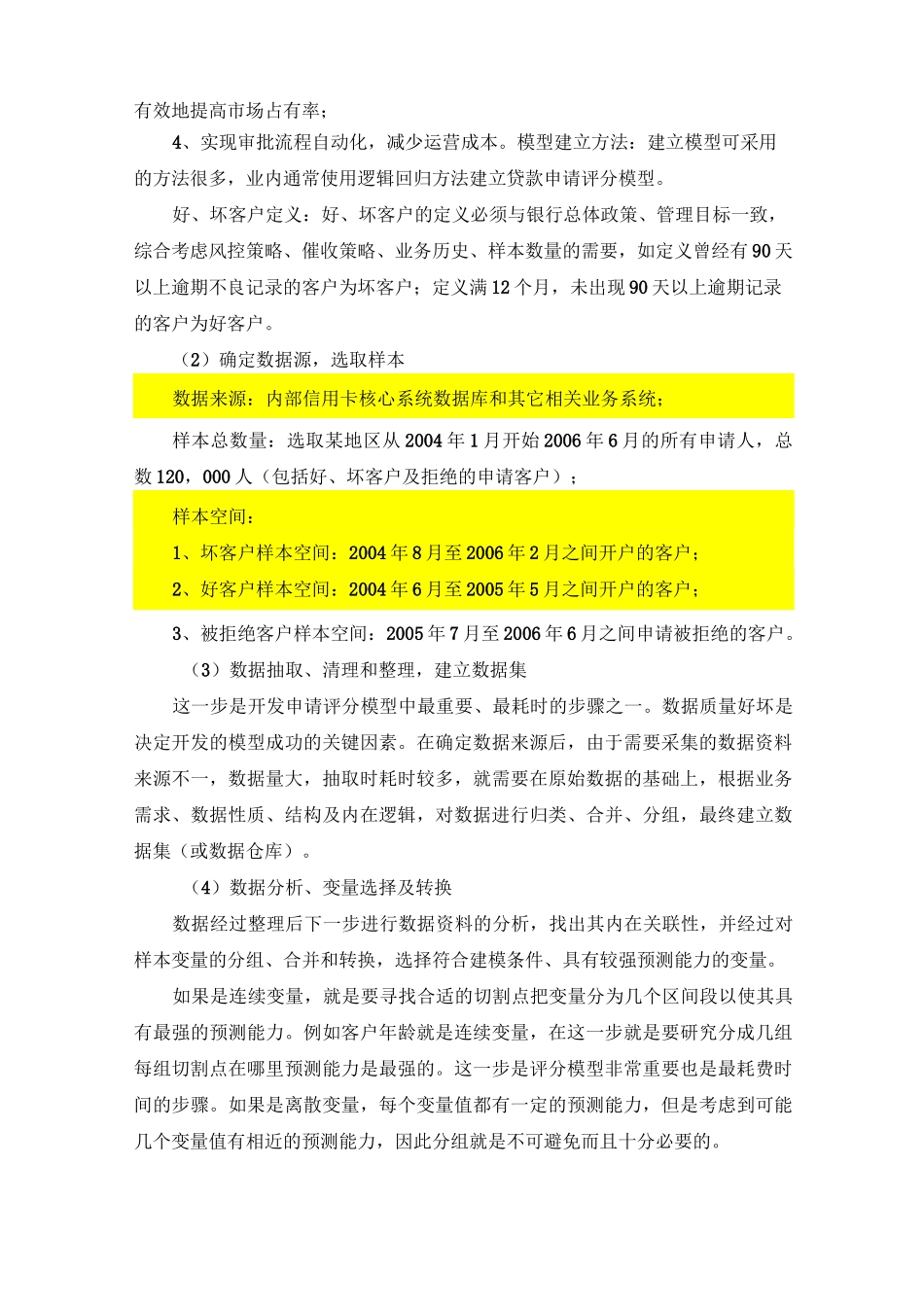 信用评分卡介绍_第3页