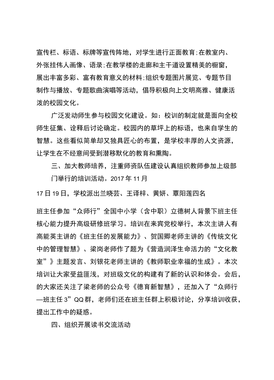 合山市东矿小学“立德树人”活动总结_第2页