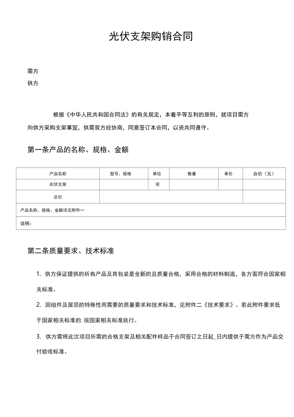 光伏支架采购合同范本_第1页