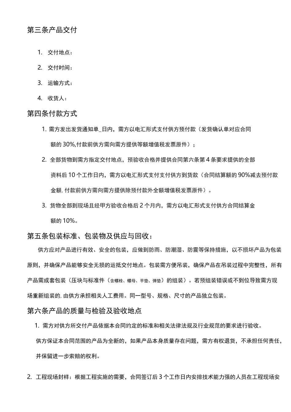 光伏支架采购合同范本_第2页