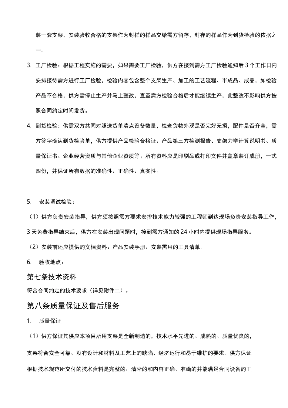 光伏支架采购合同范本_第3页