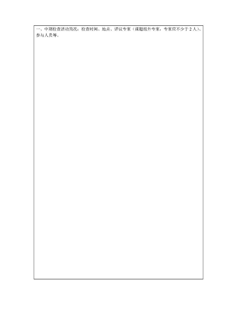 陕西省教育科学规划课题中期报告_第2页