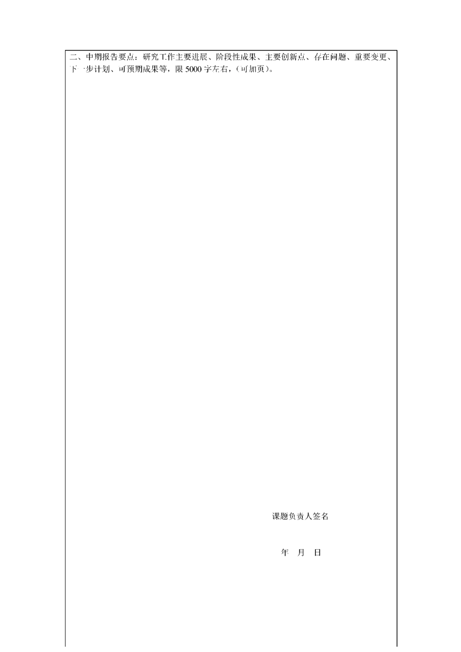 陕西省教育科学规划课题中期报告_第3页