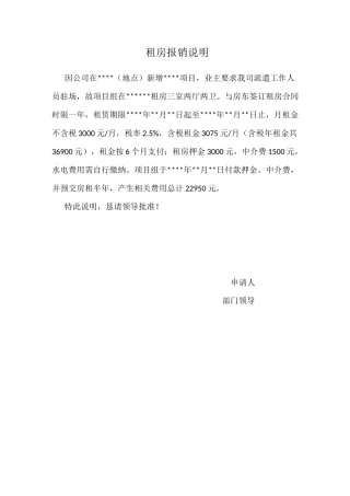 各类报销说明模板