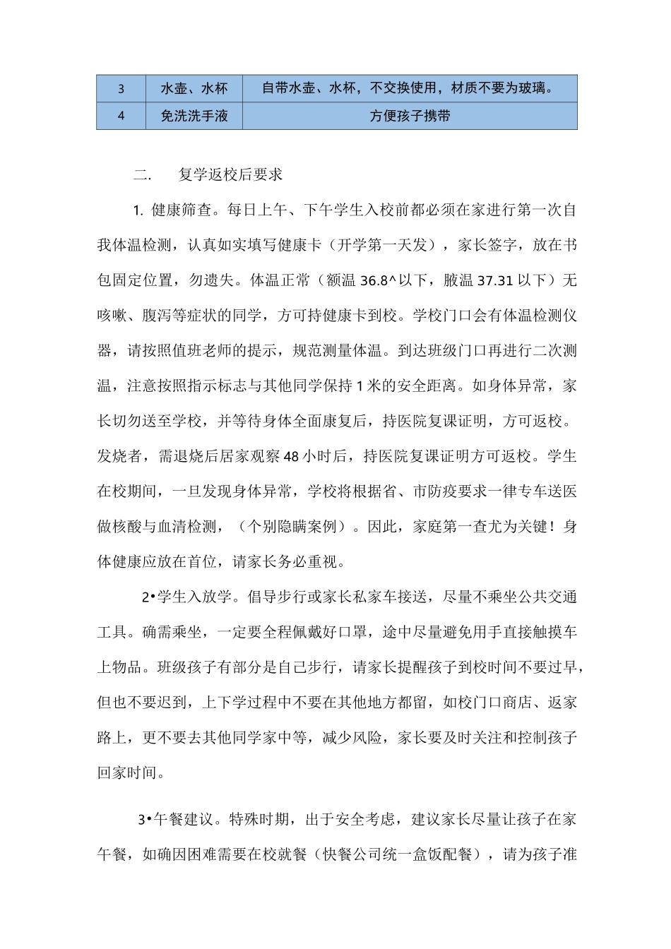 防疫开学线上发言稿_第2页