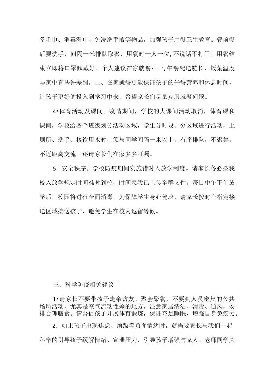 防疫开学线上发言稿_第3页