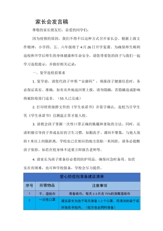 防疫开学线上发言稿