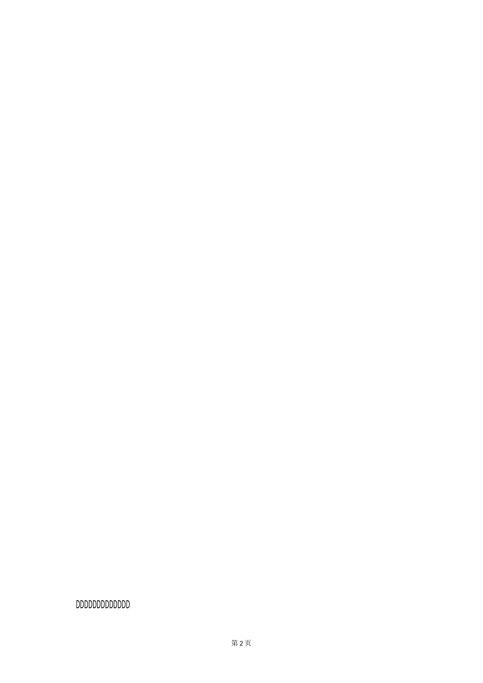 家庭教育讲座发言稿_第2页