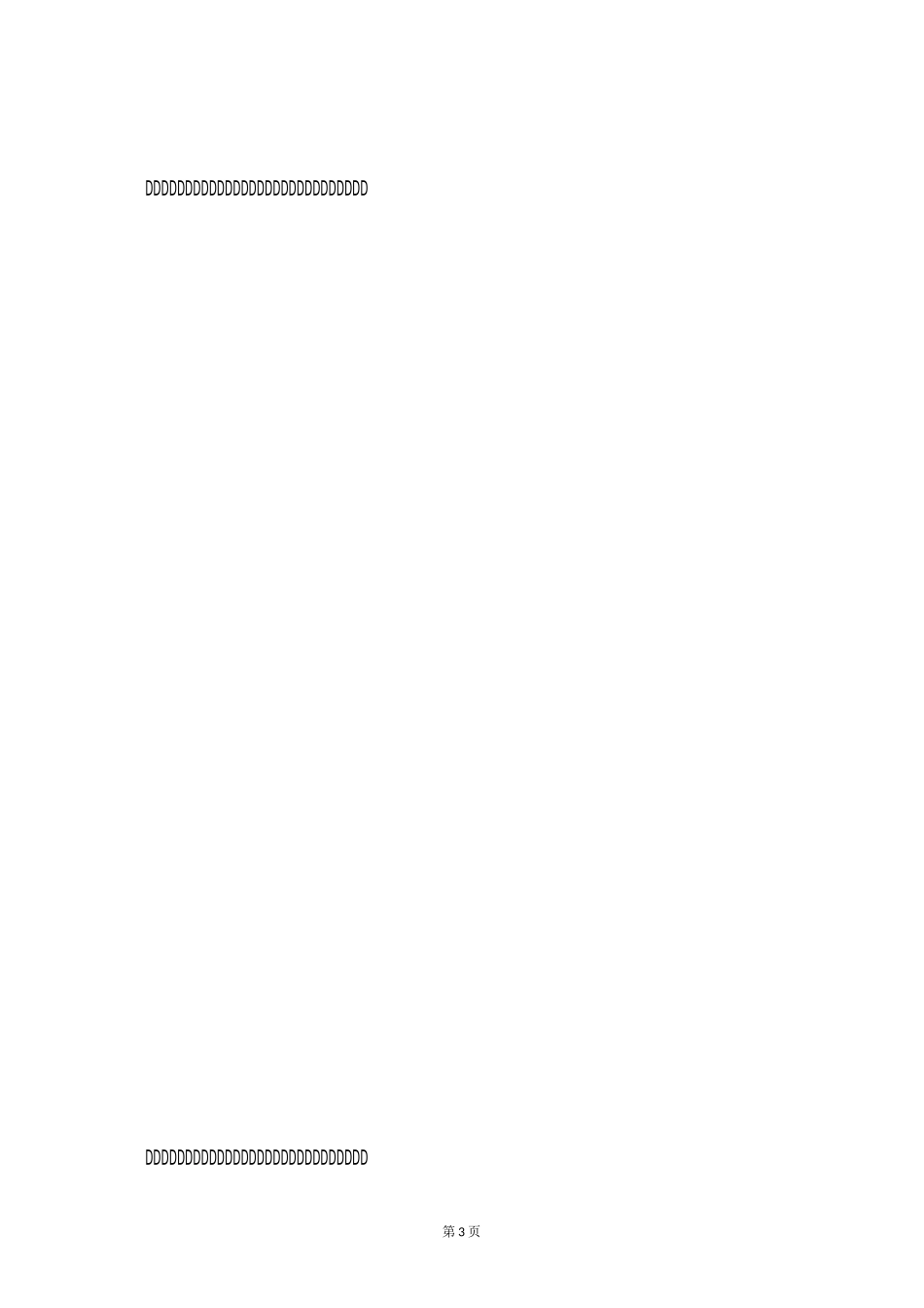 家庭教育讲座发言稿_第3页