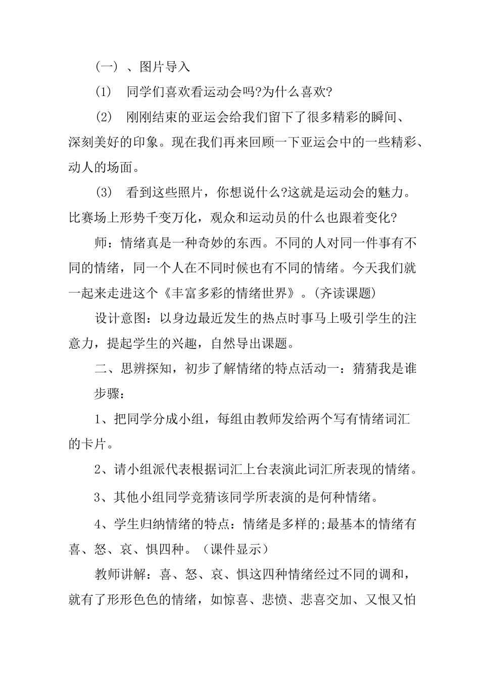 情绪心理健康优秀教案_第2页