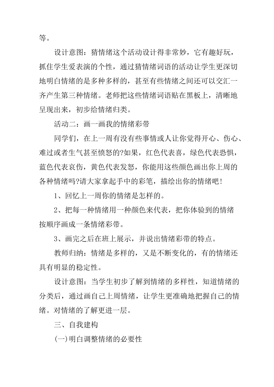 情绪心理健康优秀教案_第3页