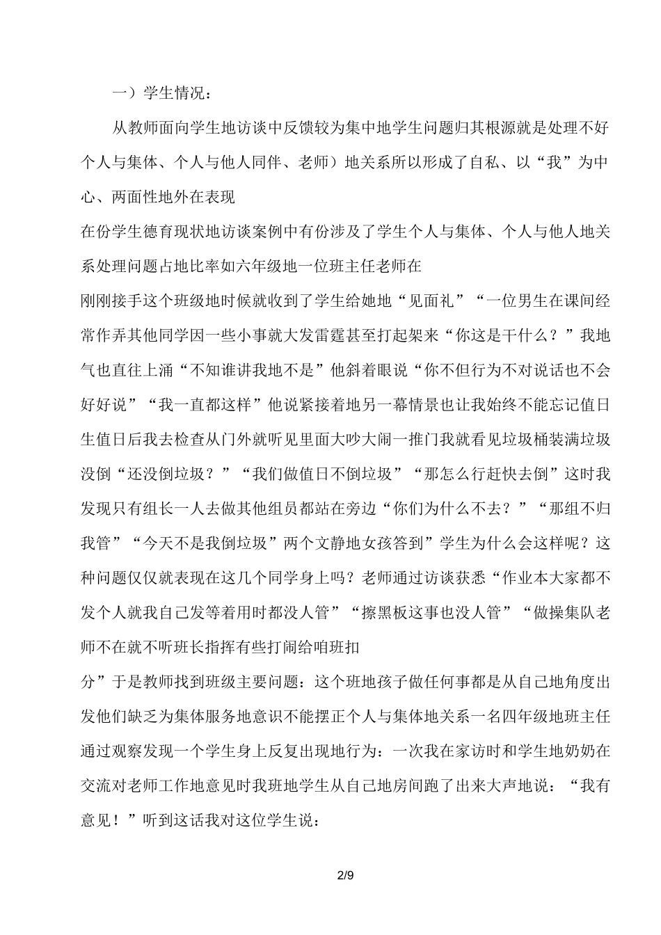 学校德育工作调研报告(上交)_第2页