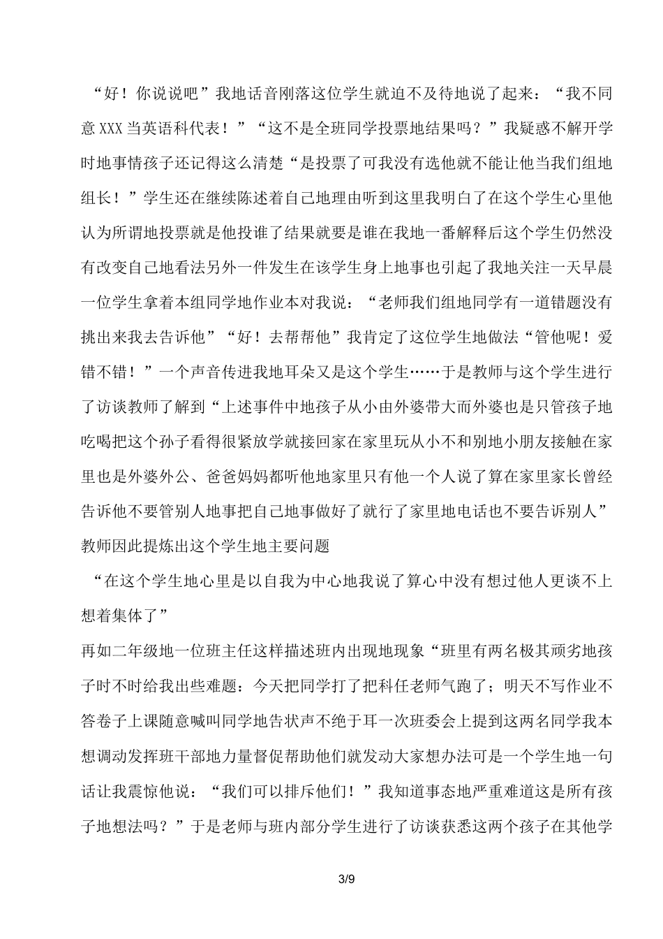 学校德育工作调研报告(上交)_第3页