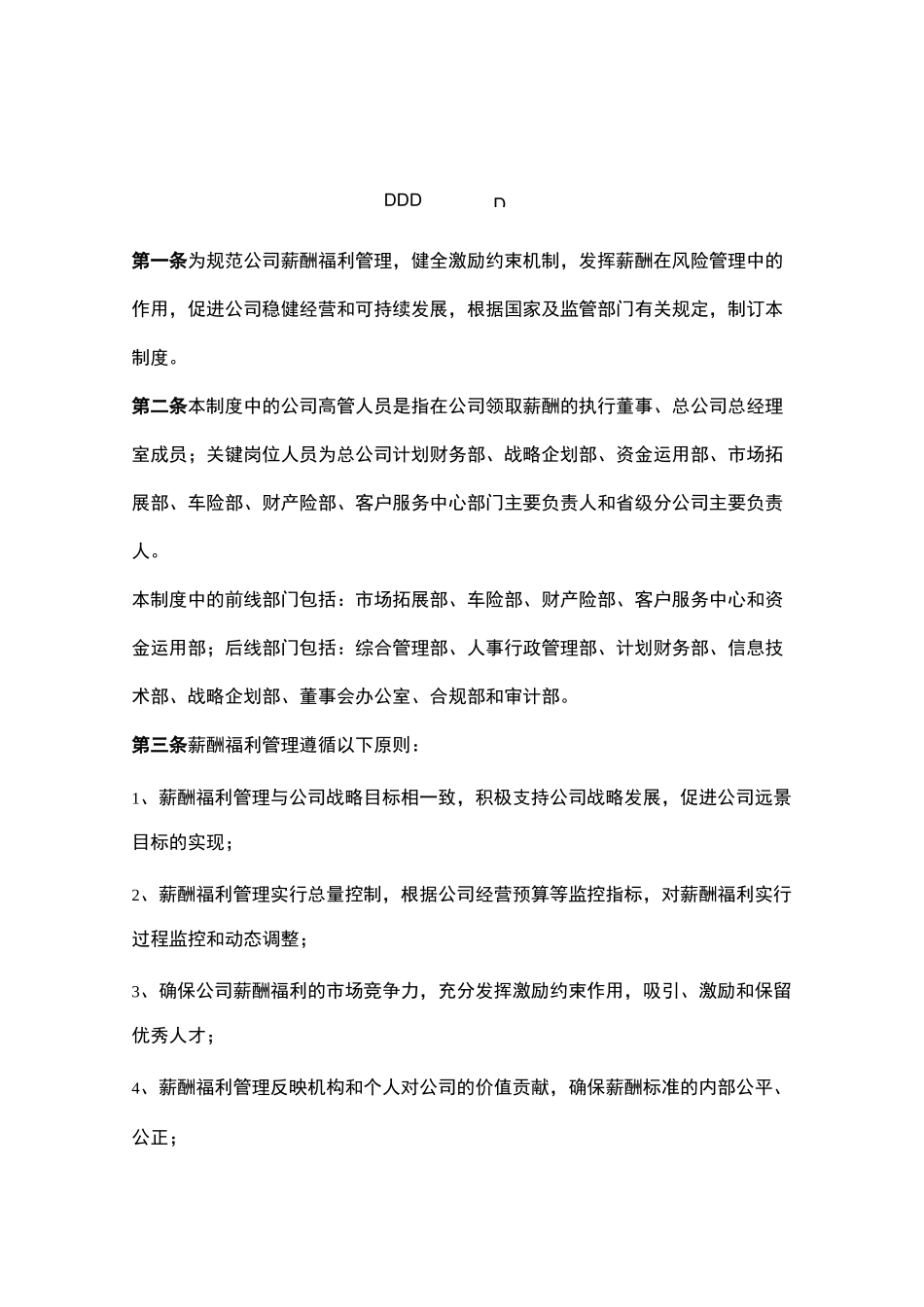 薪酬福利管理制度_第2页