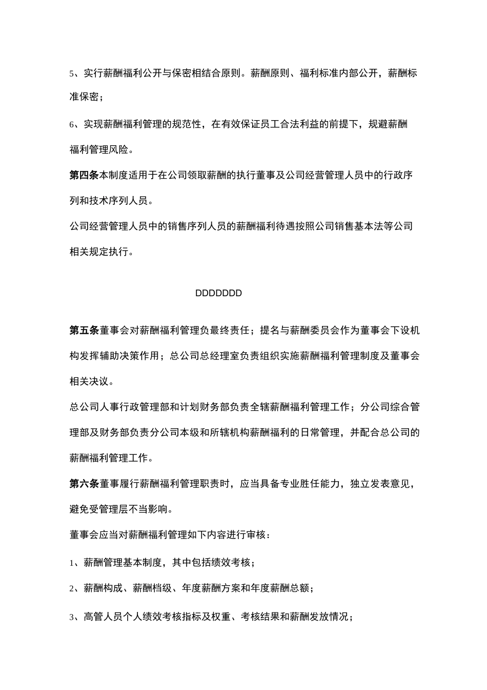 薪酬福利管理制度_第3页