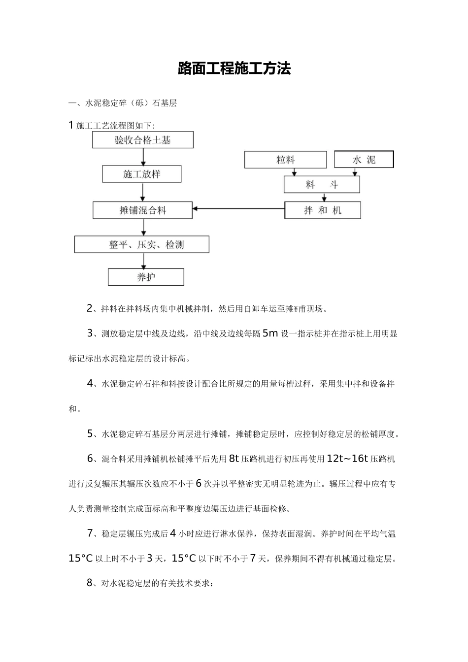 路面工程施工方法_第1页
