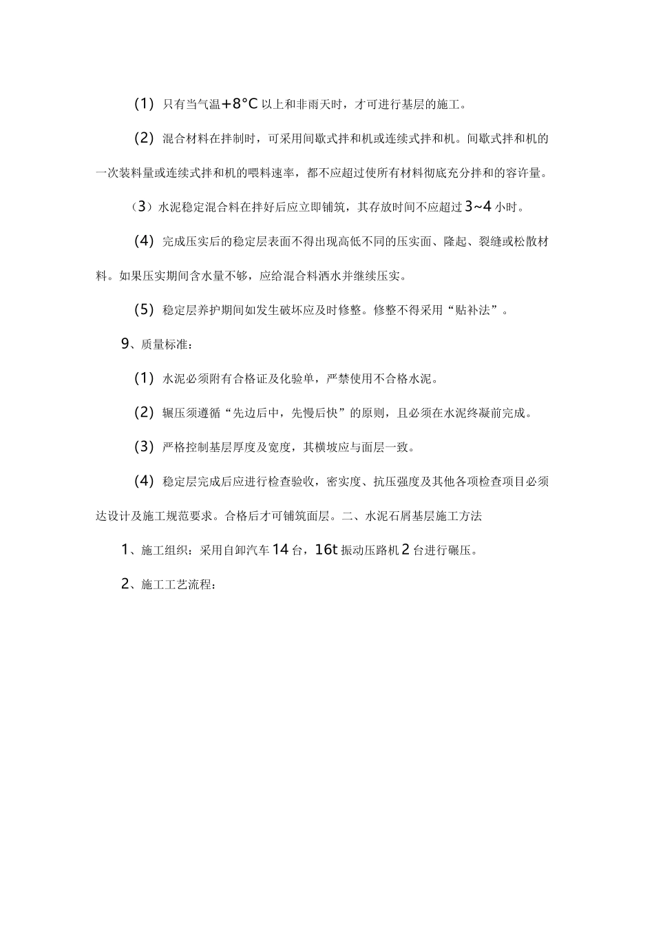 路面工程施工方法_第2页