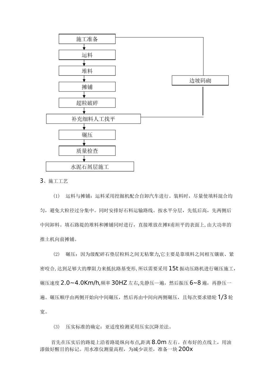 路面工程施工方法_第3页