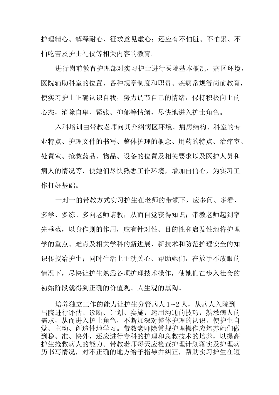 护士带教心得_第2页