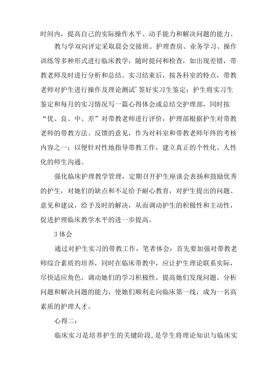 护士带教心得_第3页