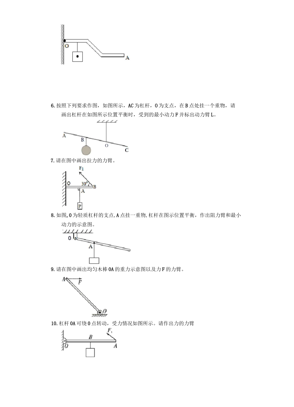 人教版八年级下学期物理人教版《杠杆》作图题专项练习_第2页