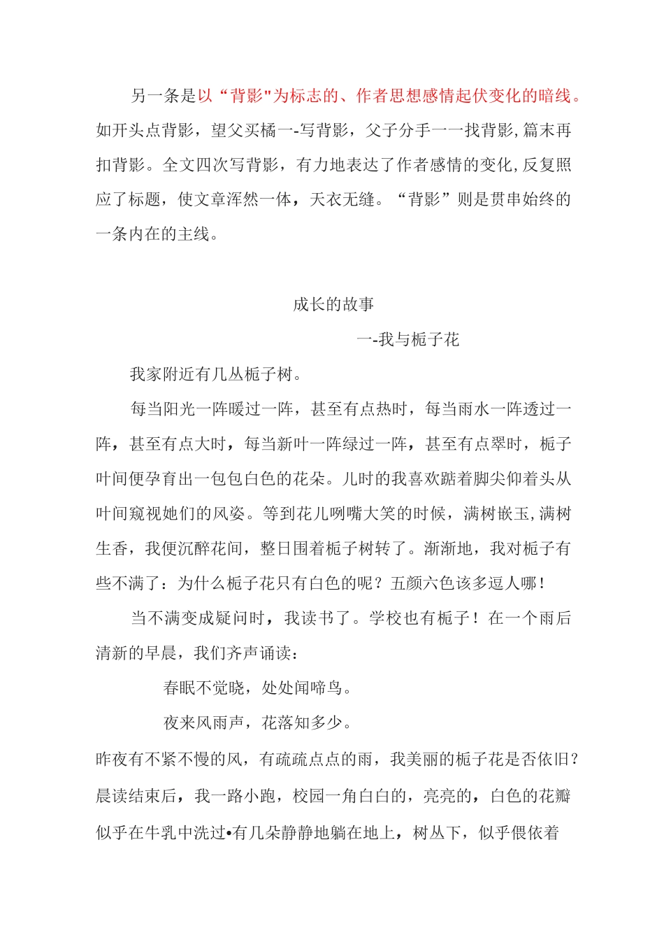 双线结构作文_第2页