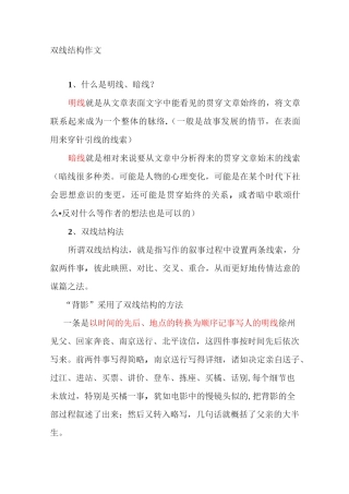 双线结构作文