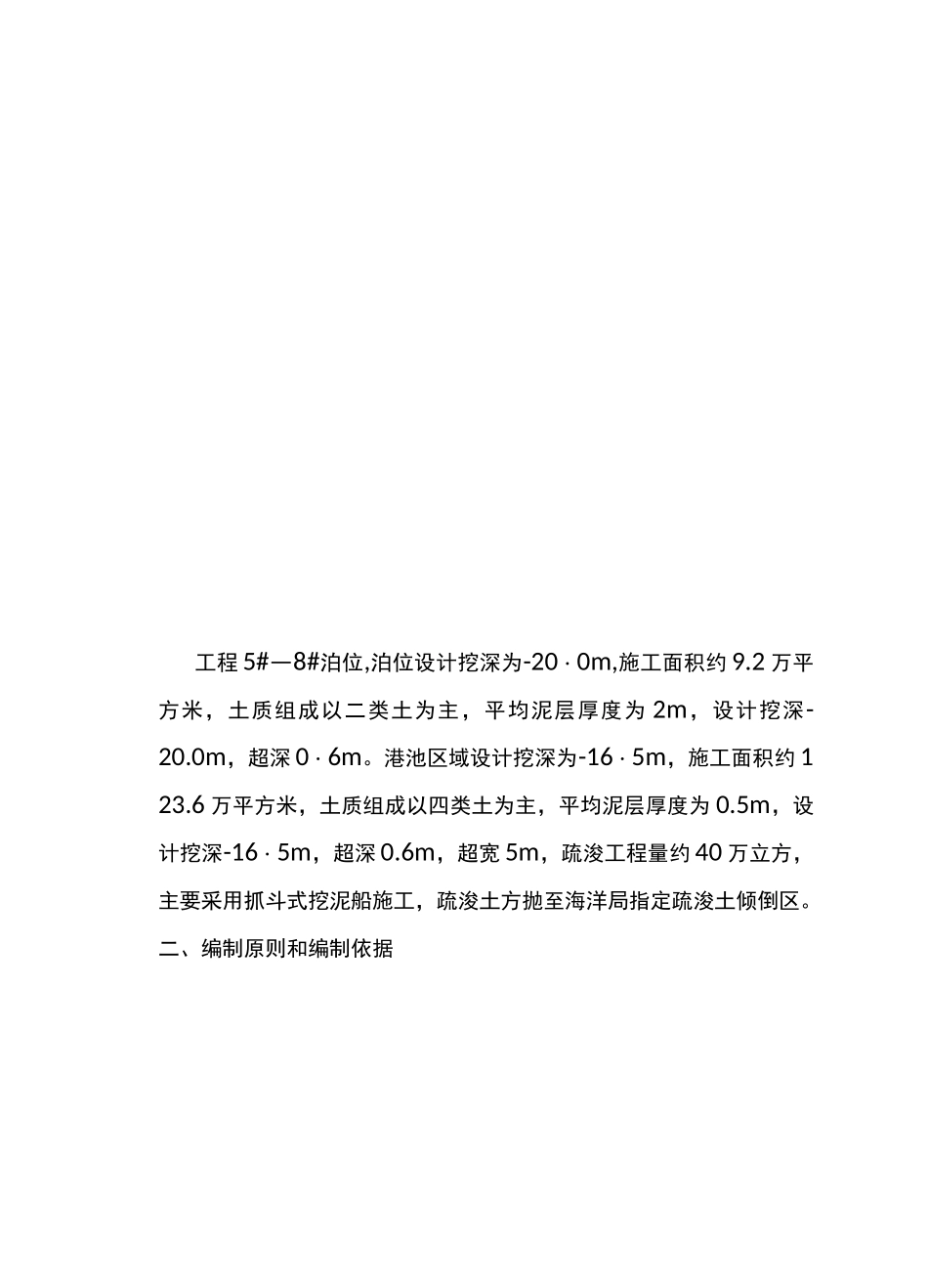 疏浚清淤项目工程施工方案计划_第3页