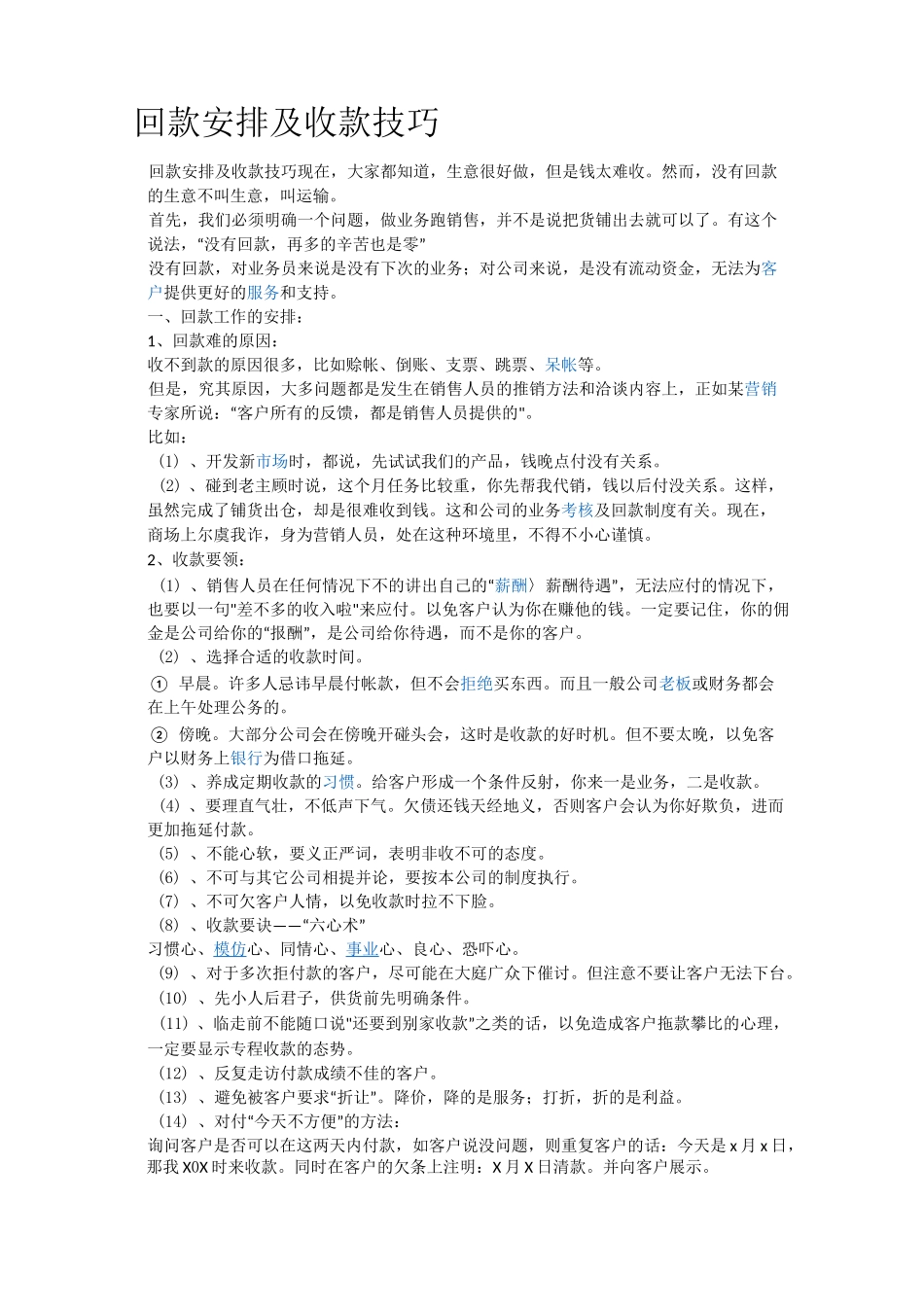 回款安排及收款技巧_第1页