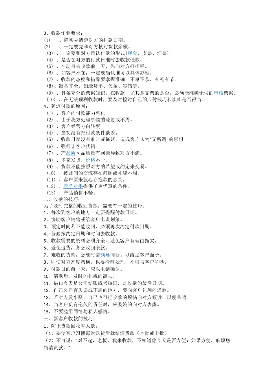 回款安排及收款技巧_第2页