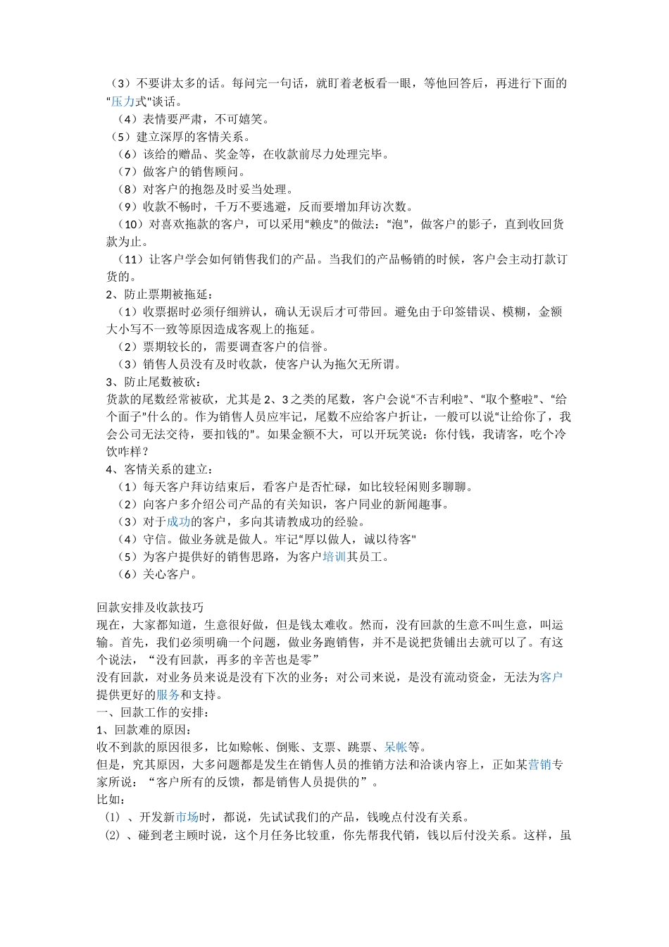 回款安排及收款技巧_第3页