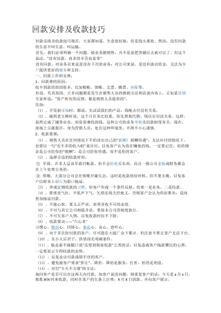回款安排及收款技巧