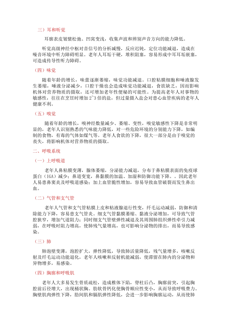 老年人各系统的生理功能变化_第2页