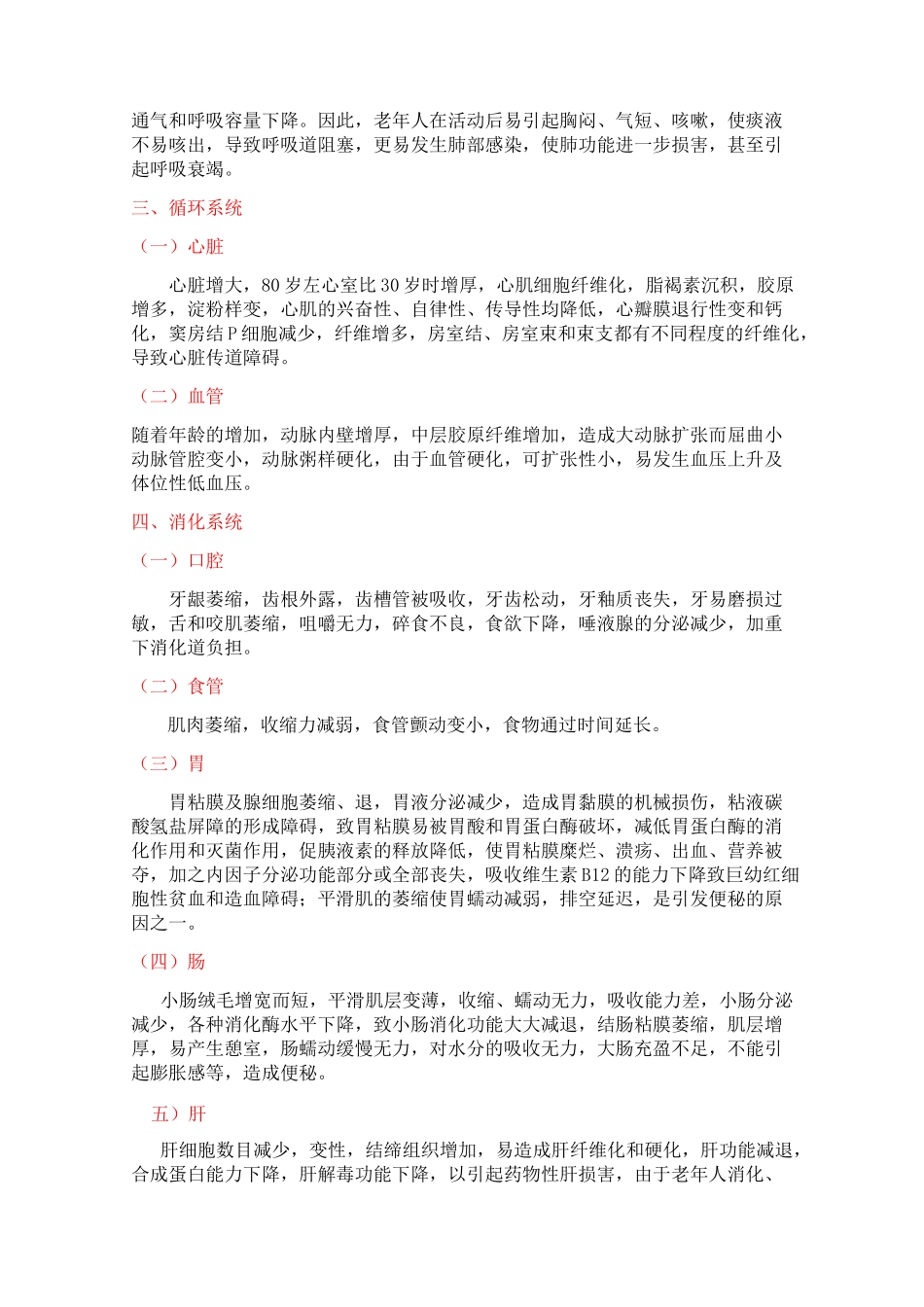 老年人各系统的生理功能变化_第3页