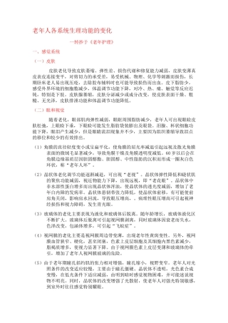 老年人各系统的生理功能变化
