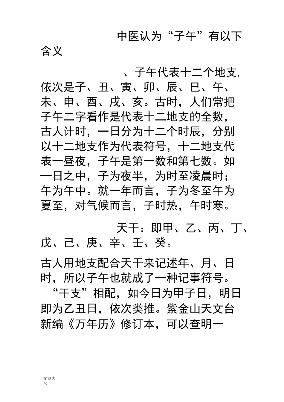 子午流注时间与穴位_第2页