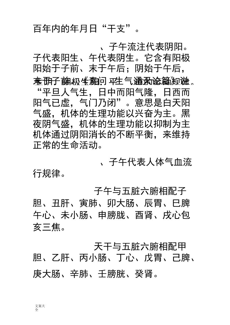子午流注时间与穴位_第3页