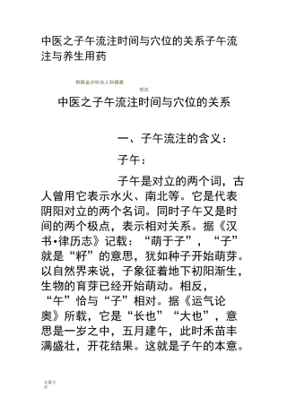 子午流注时间与穴位