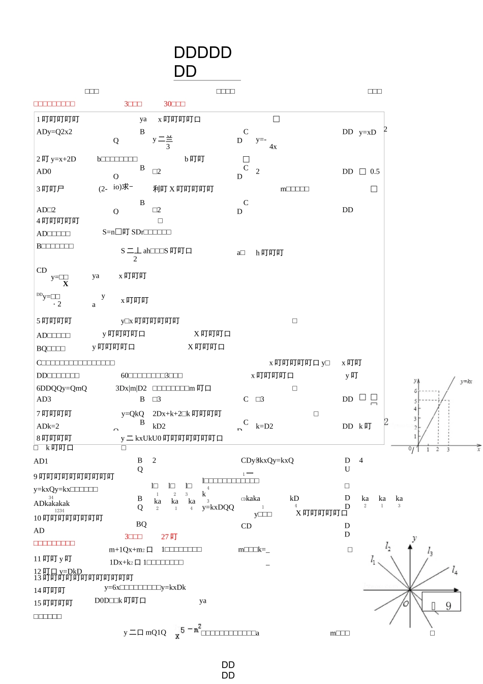 正比例函数练习题及答案_第1页