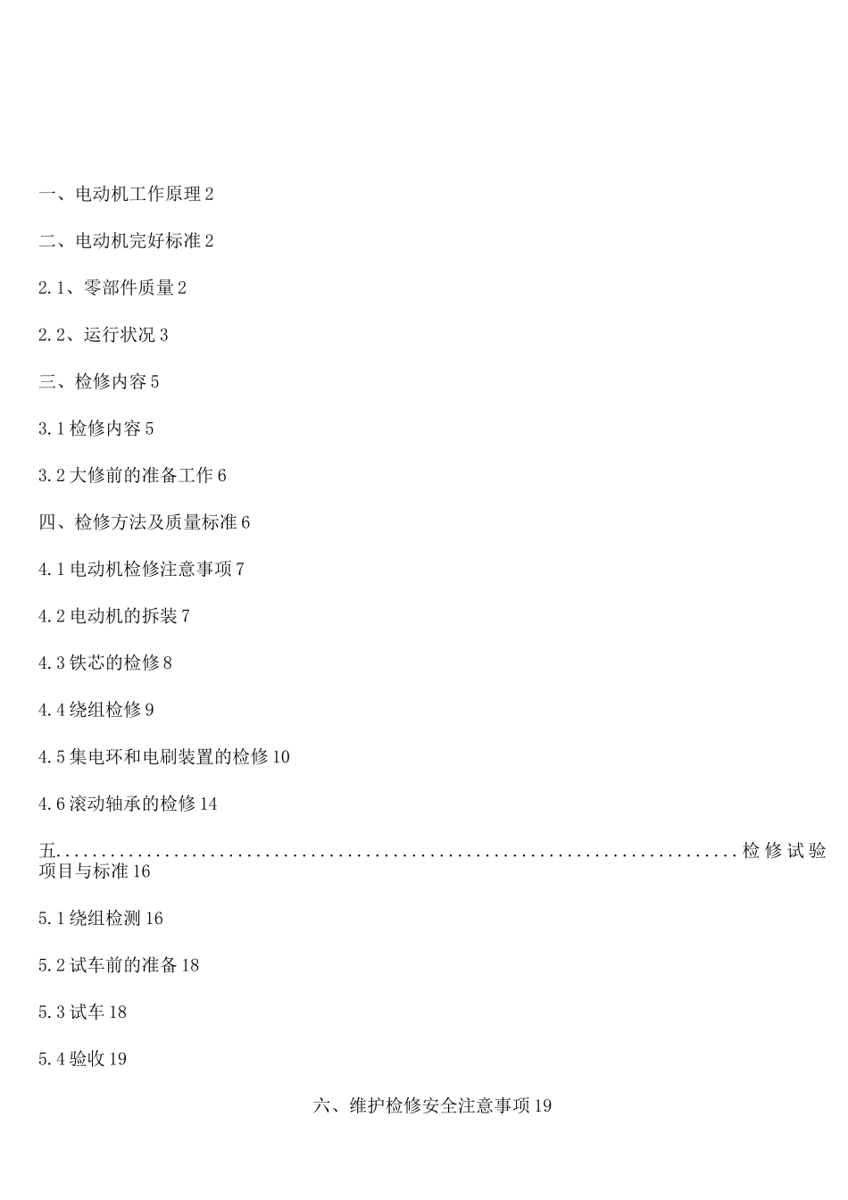 电动机检修工艺_第2页