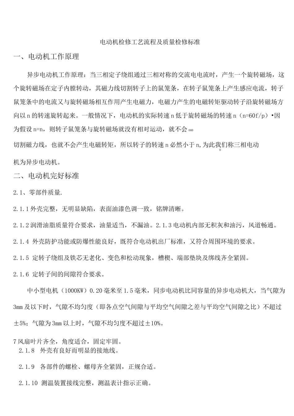 电动机检修工艺_第3页