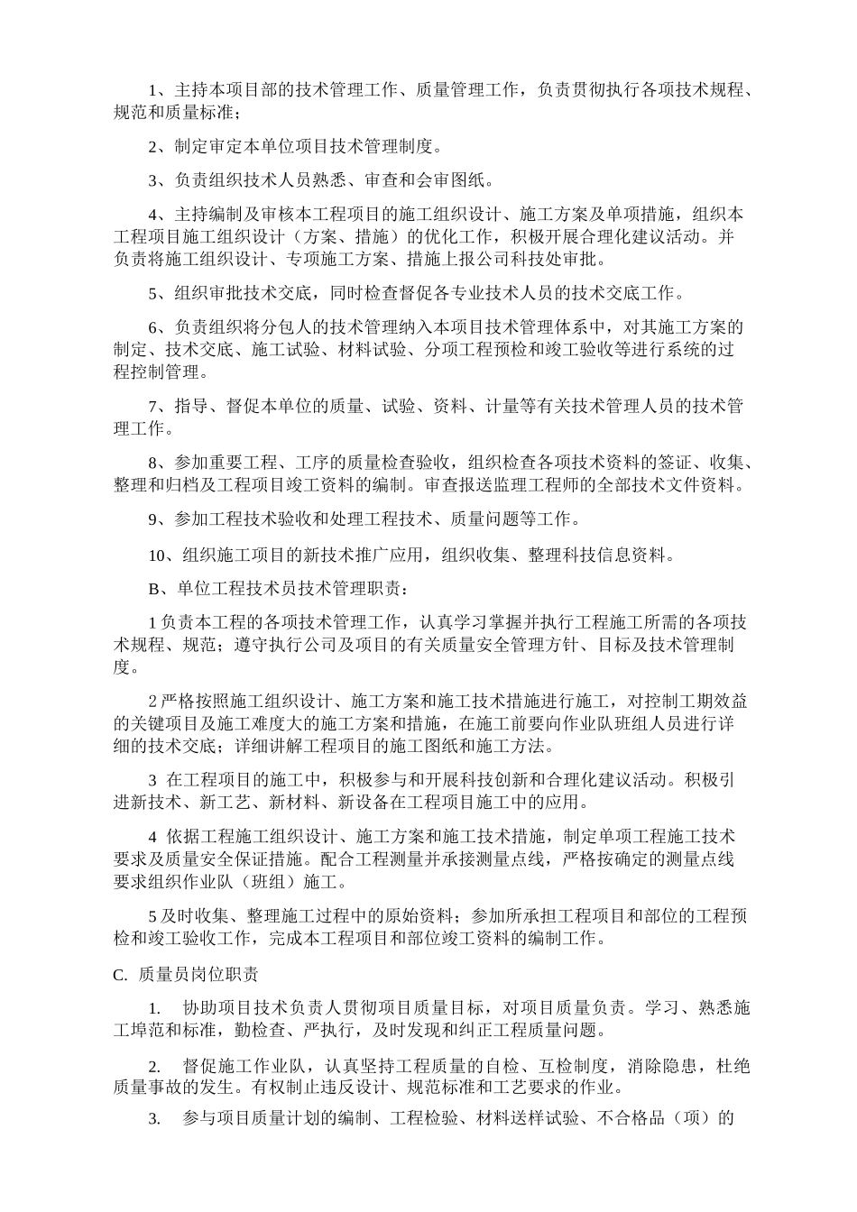 技术管理体系及制度 _第2页