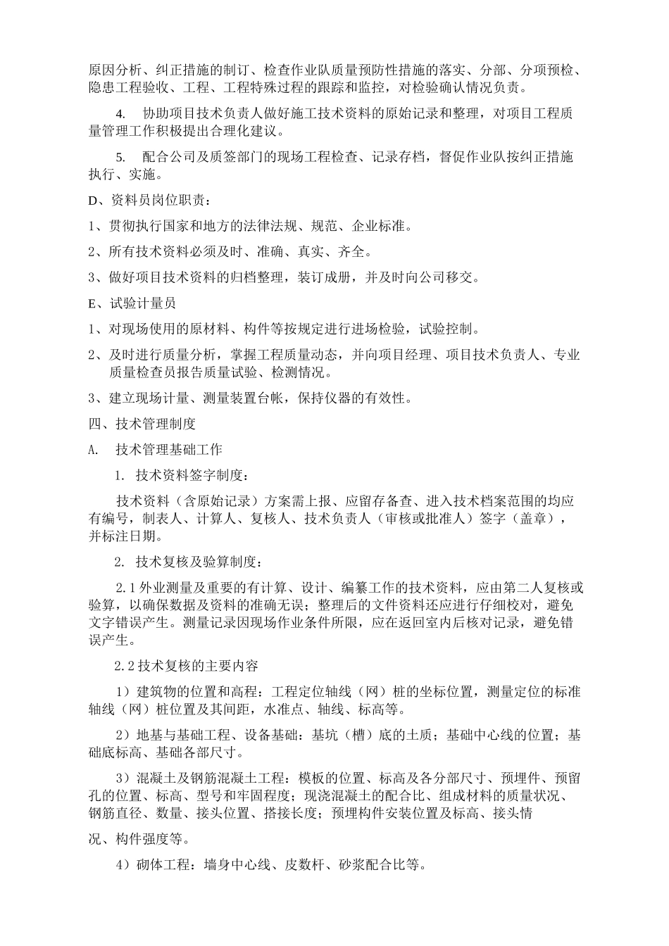 技术管理体系及制度 _第3页