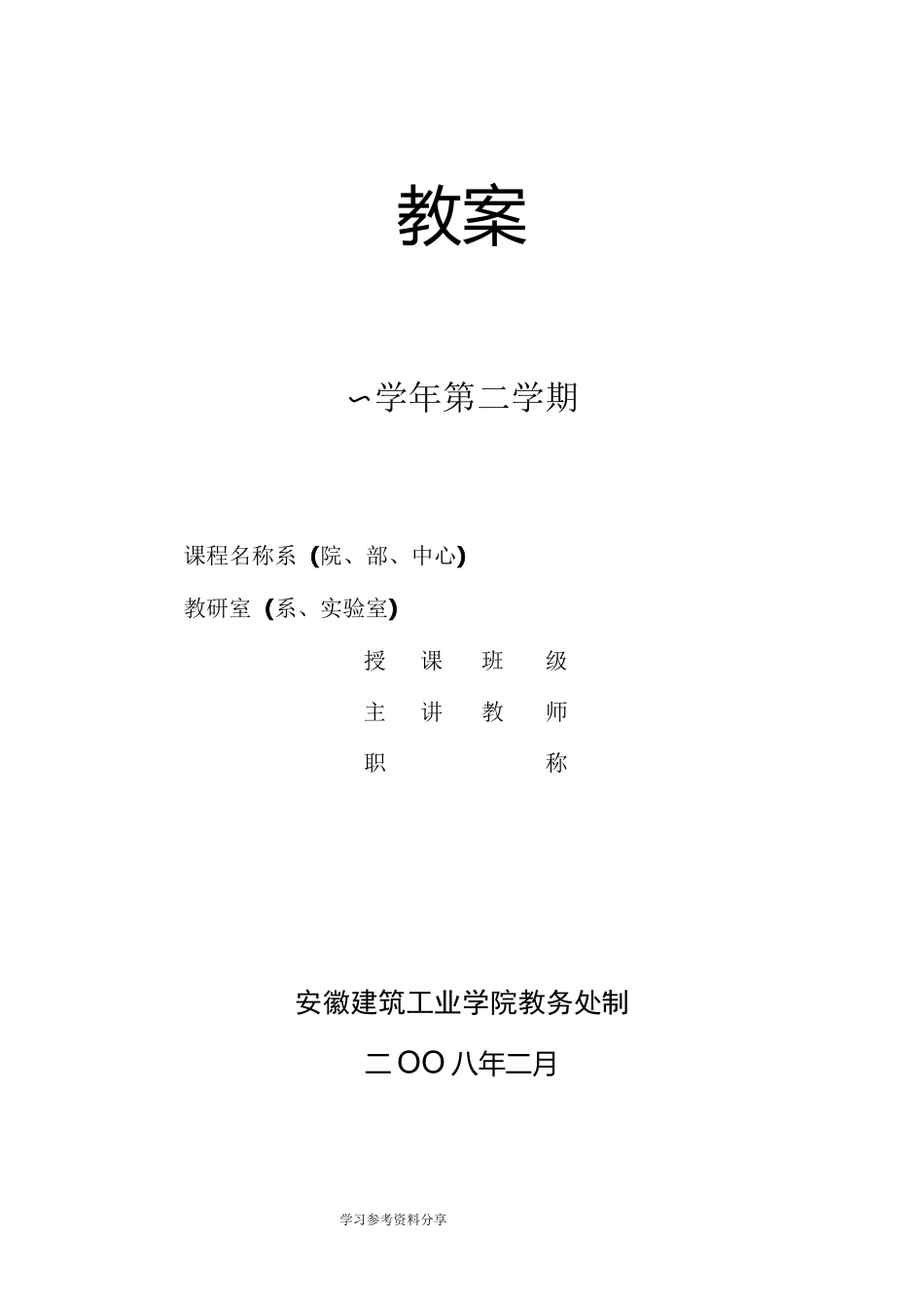 自动控制原理--教学案_第1页