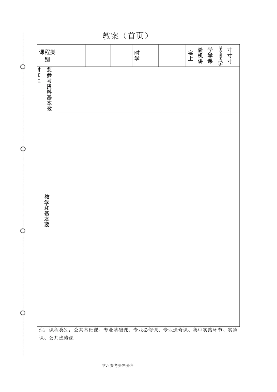 自动控制原理--教学案_第2页