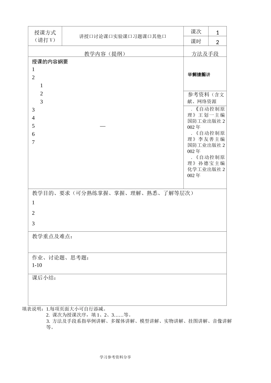 自动控制原理--教学案_第3页