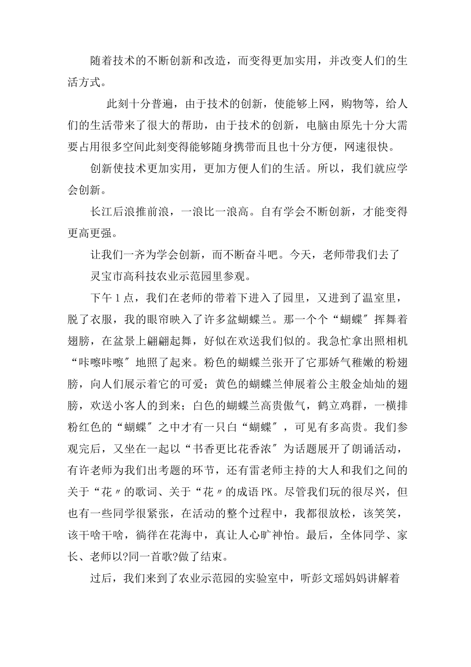 科技创新的作文范文_第3页