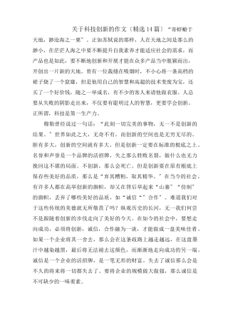 科技创新的作文范文