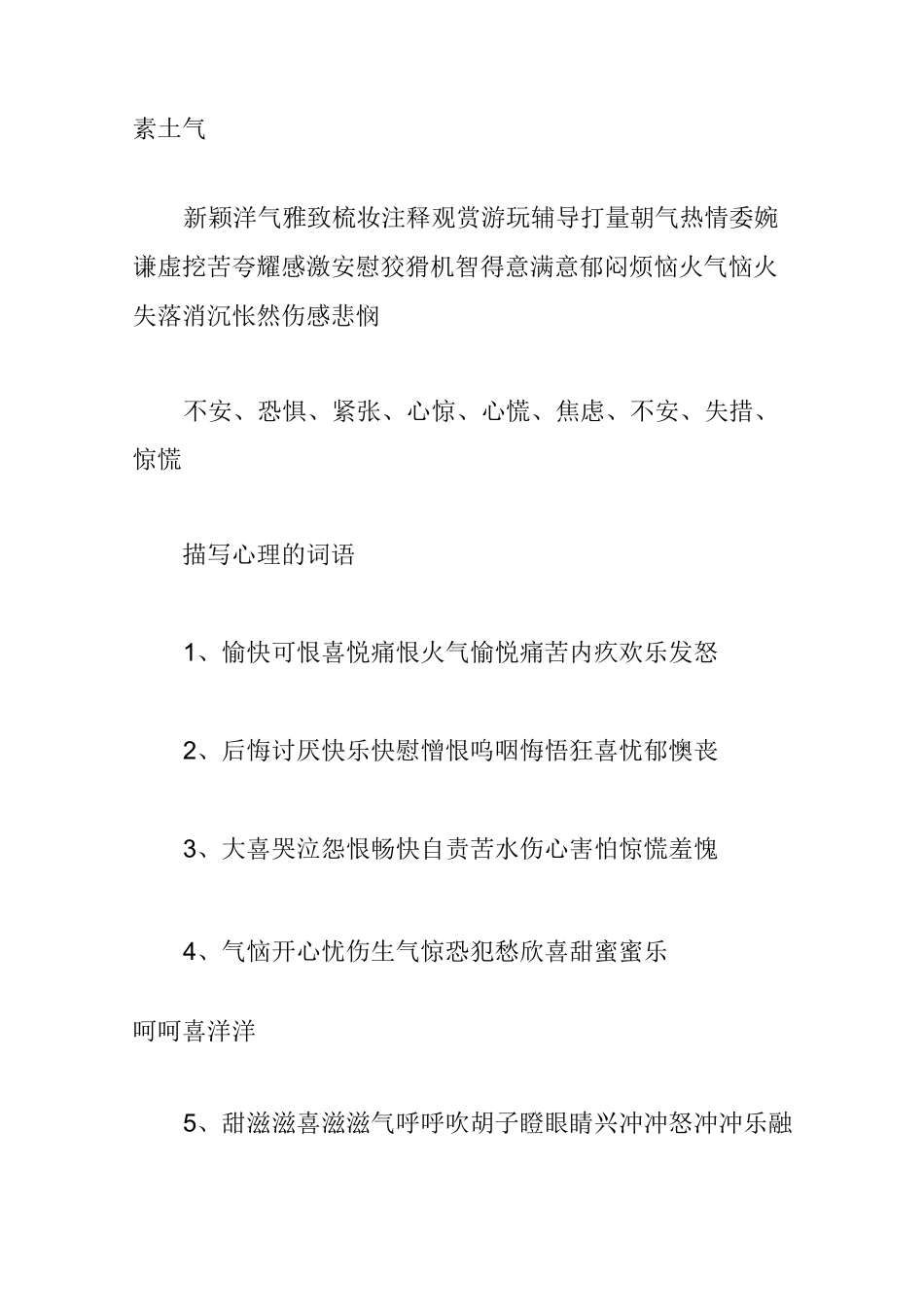 [形容情绪的词语]心理情绪词语_第2页