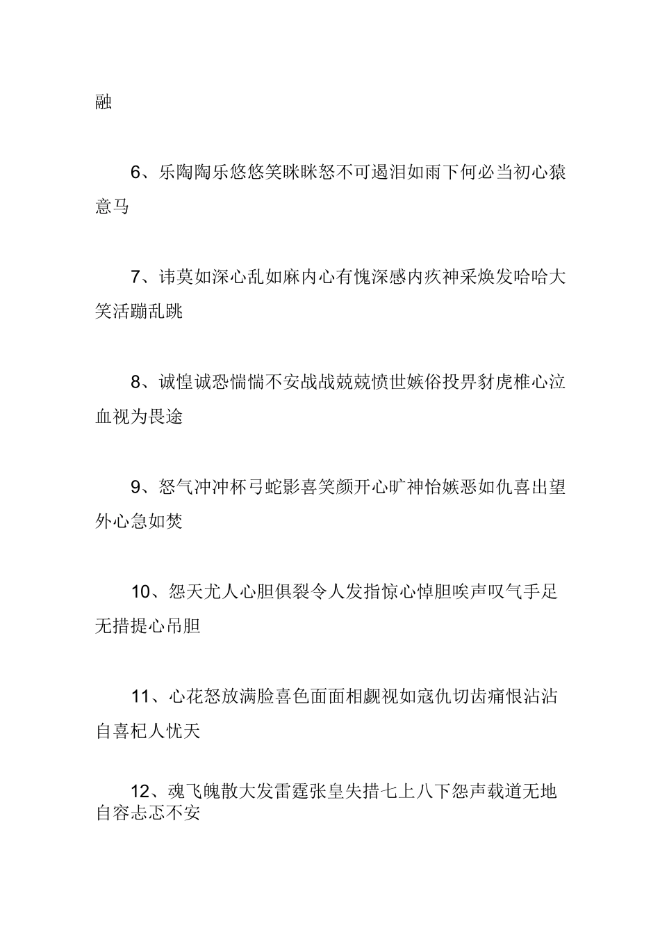[形容情绪的词语]心理情绪词语_第3页